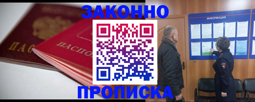 прописка в Новой Ляле